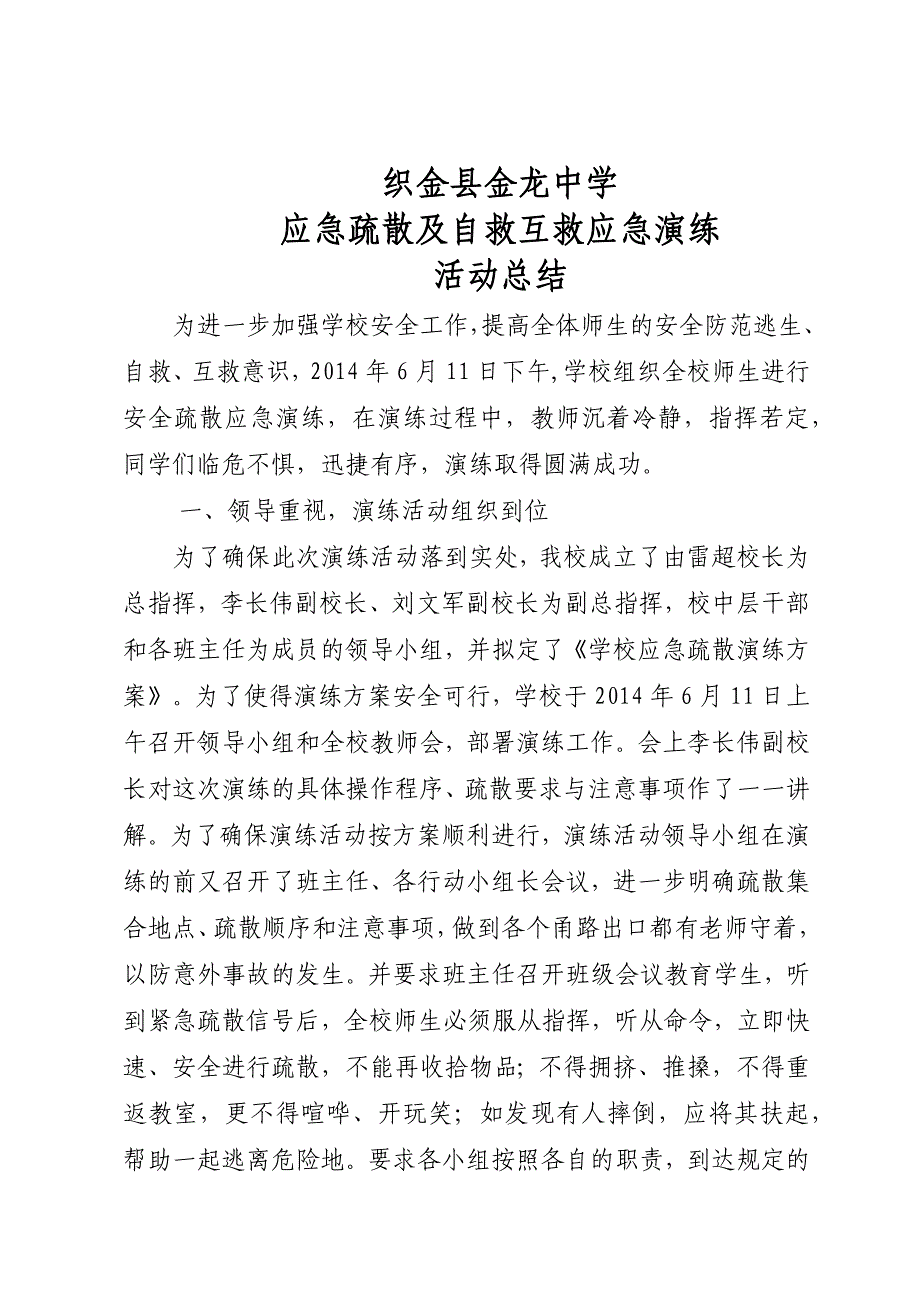 师生应急疏散及自救互救大演练活动方案.docx_第5页