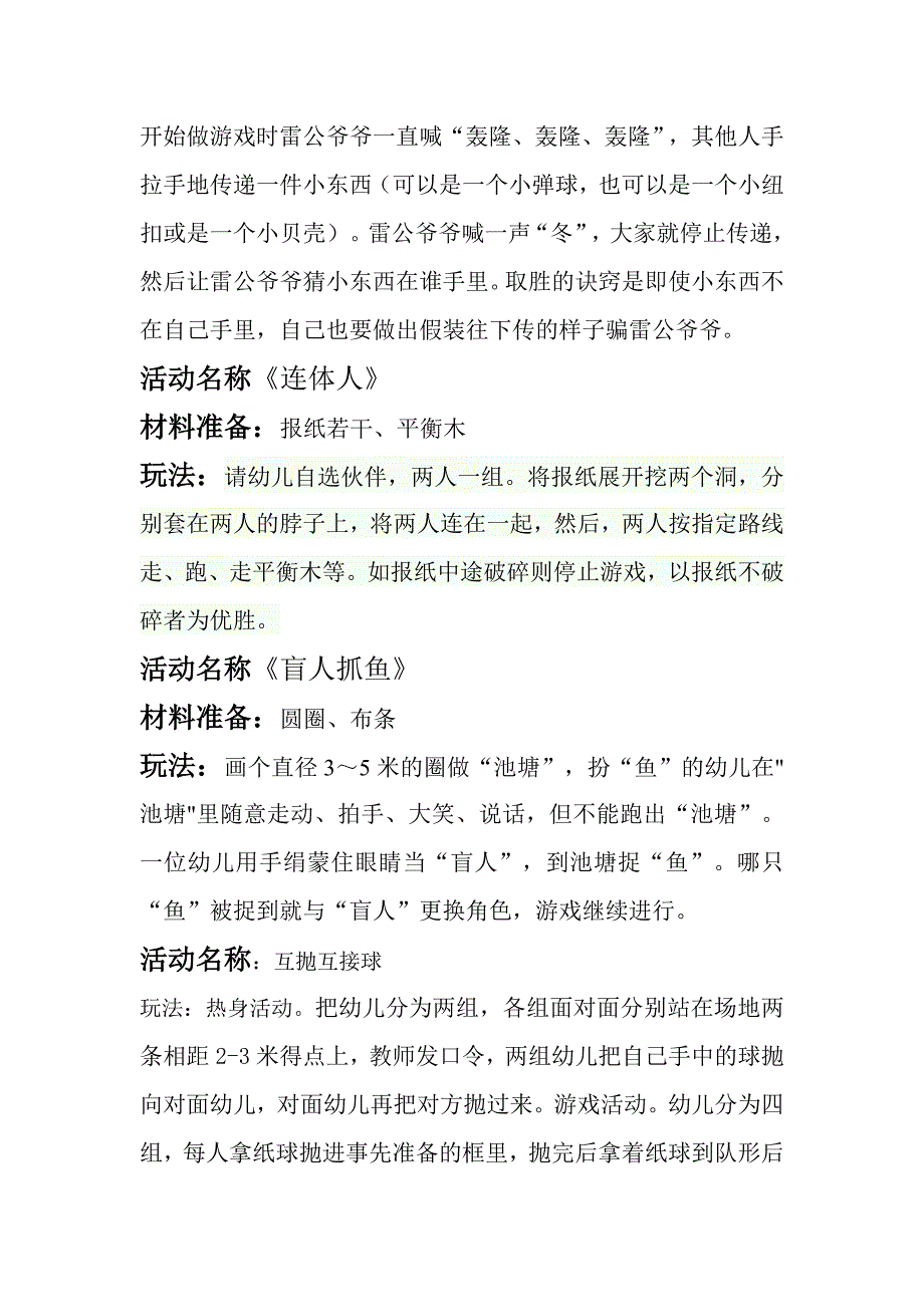 中班下学期晨间,户外活动《丢沙包》_第2页