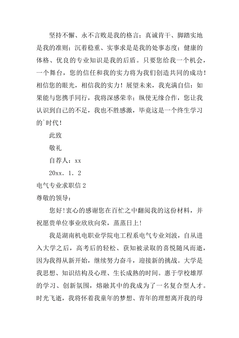 电气专业求职信4篇(电工专业求职信)_第3页