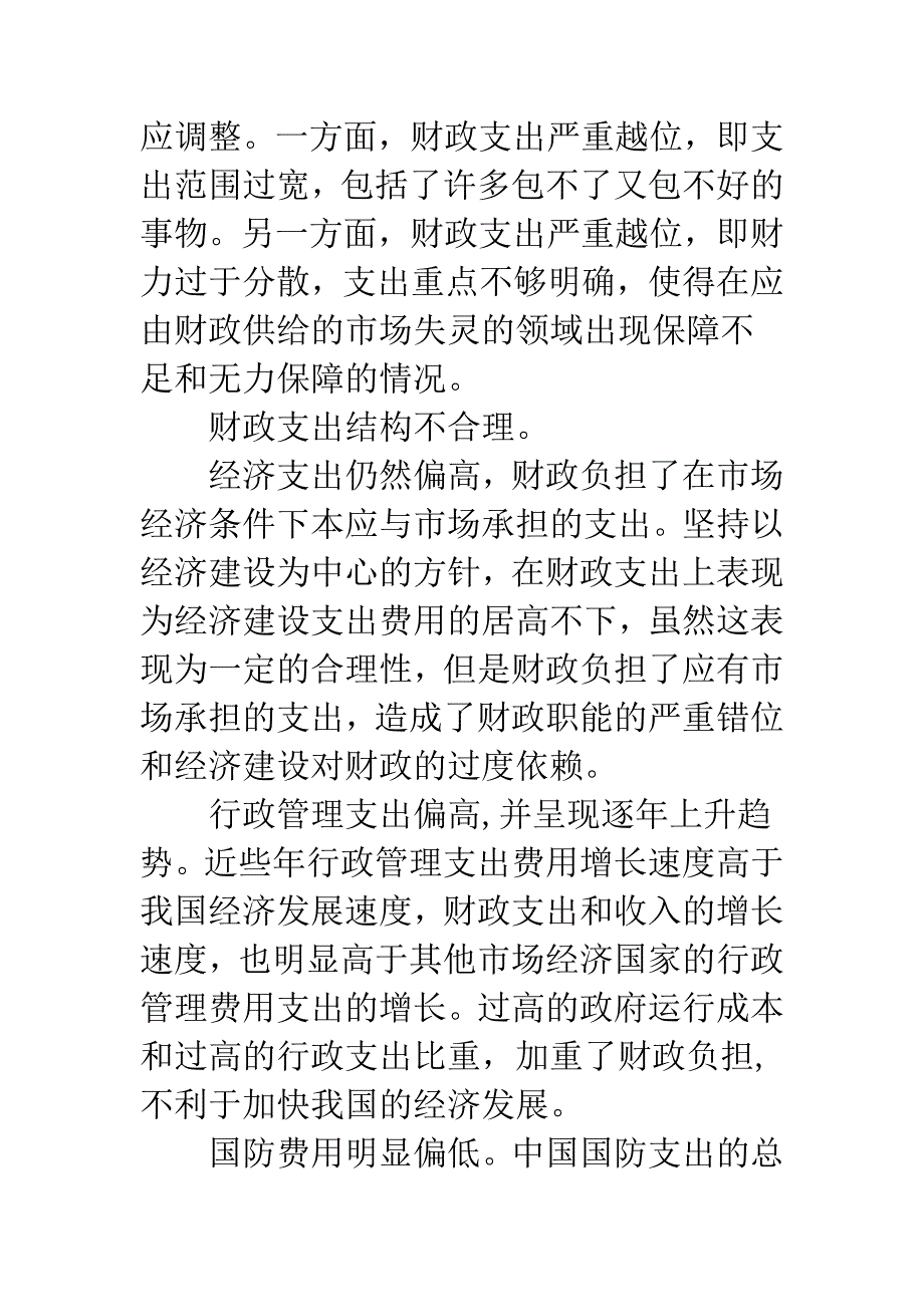 财政问题对策.docx_第2页