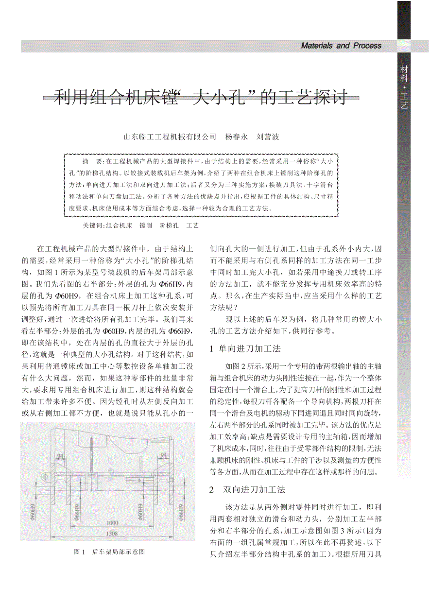 利用组合机床镗_大小孔_的工艺探讨_第1页