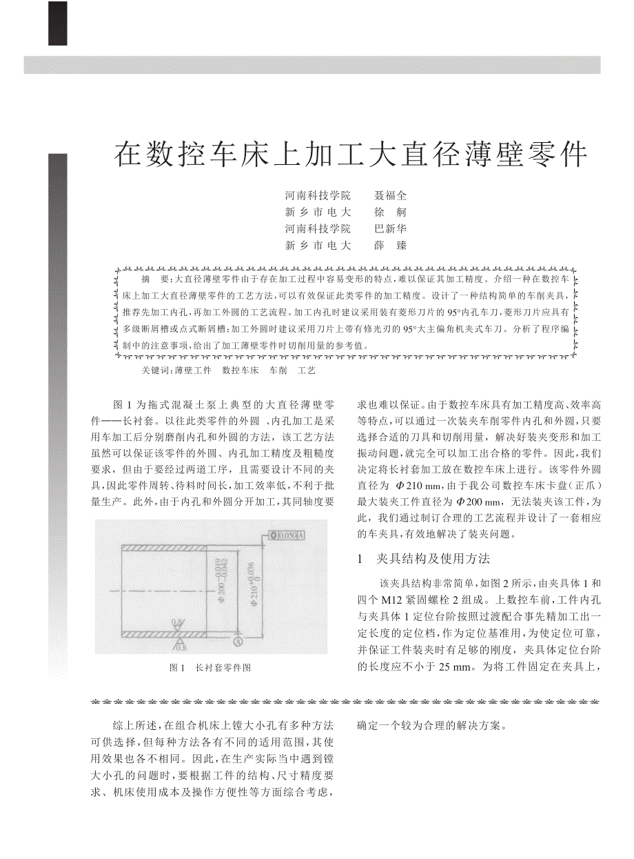 利用组合机床镗_大小孔_的工艺探讨_第4页