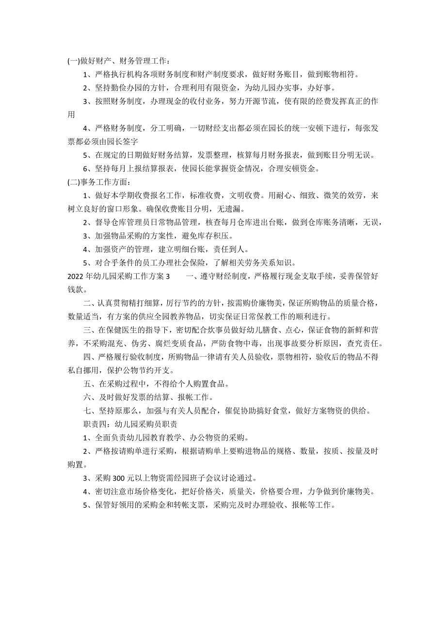 2022年幼儿园采购工作计划3篇(幼儿园采买工作计划)_第2页