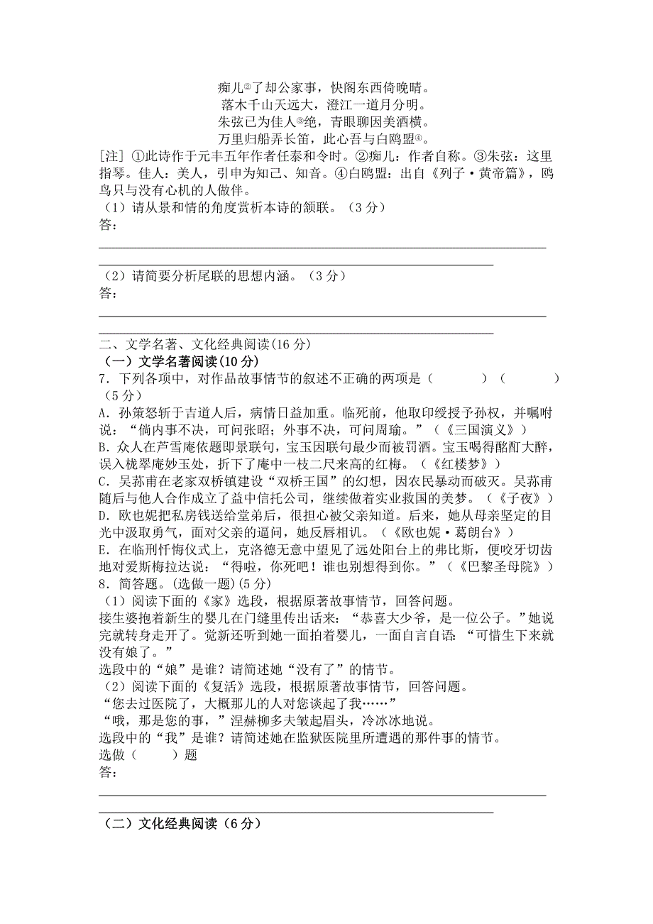 [最新]福建省厦门市高三3月份质量检查语文试卷及答案_第3页