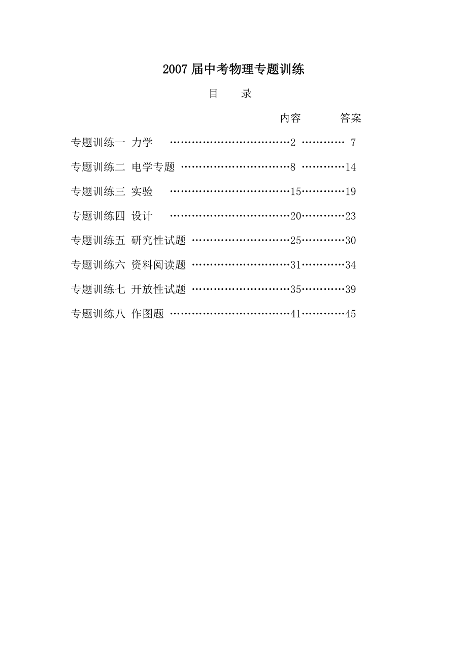 中考物理专题训练全套_第1页