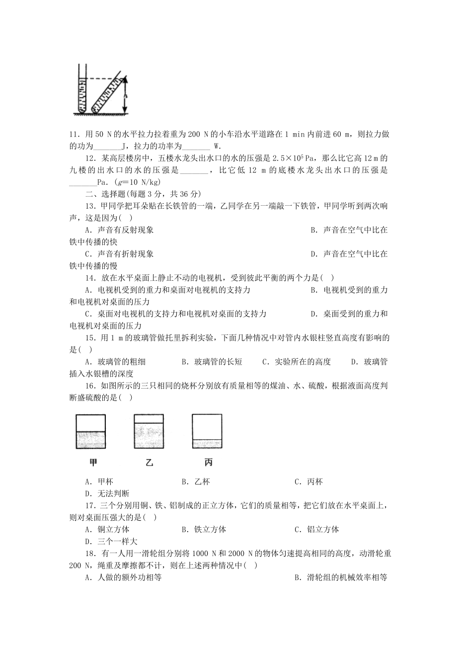 中考物理专题训练全套_第3页