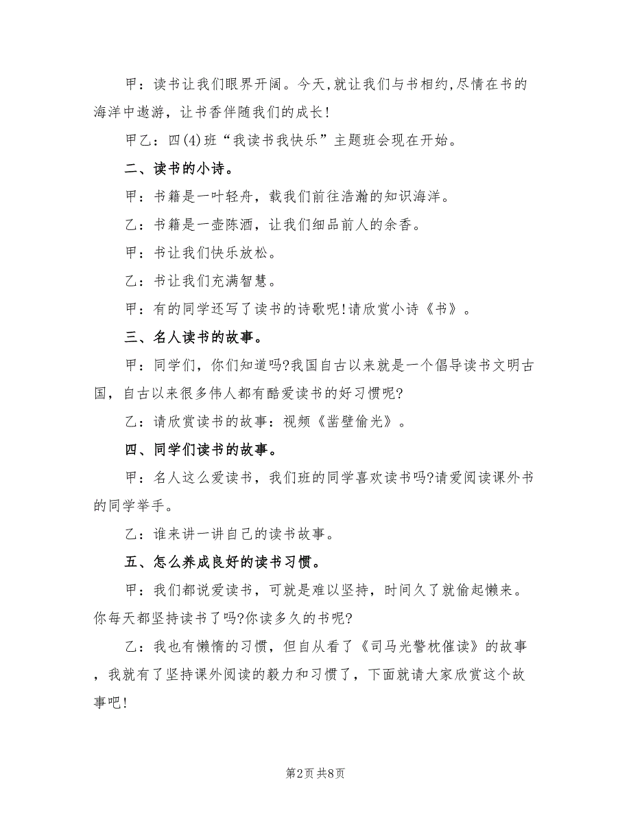 读书主题班会方案班会方案（三篇）_第2页