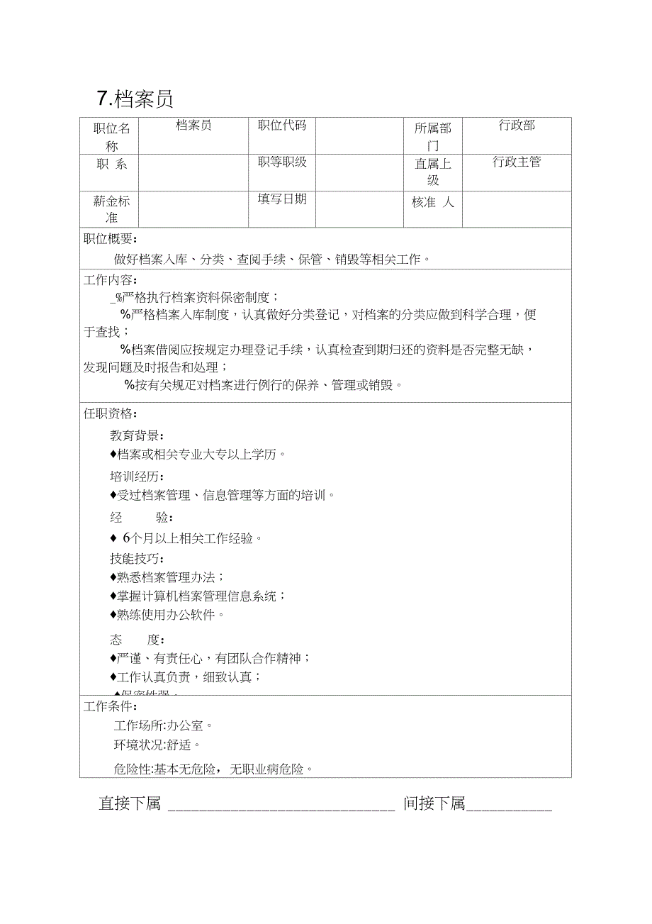 7.档案员精品资料_第1页