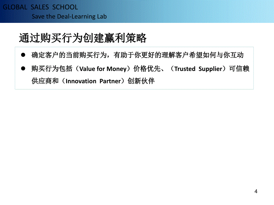 客户价值评价方法PPT课件_第4页