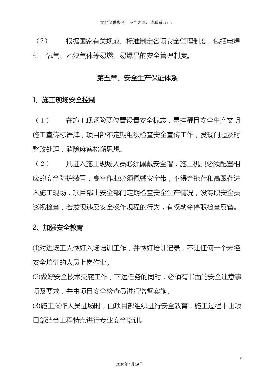 钢结构吊装安全施工方案.doc_第5页