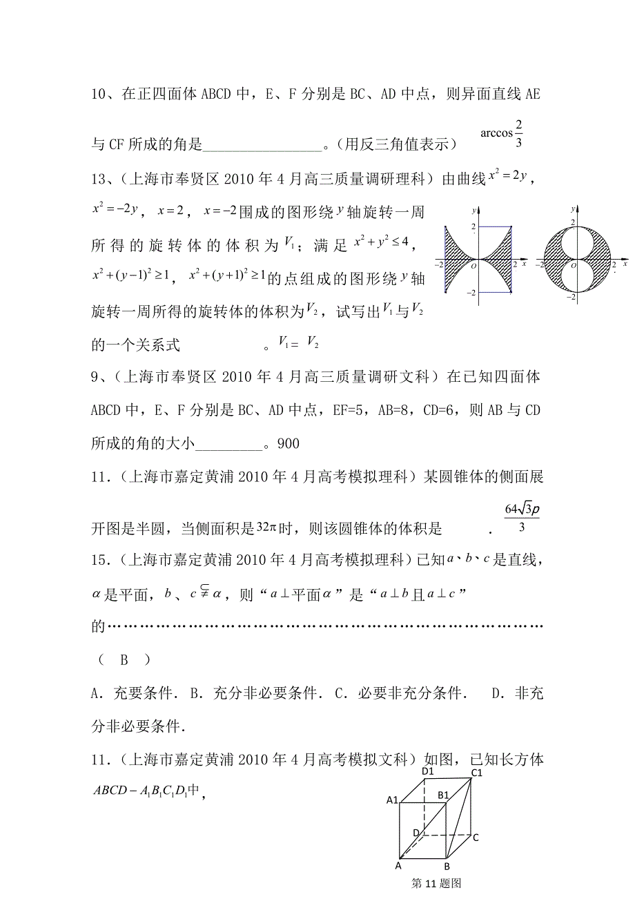 上海市各区高三二模数学试题分类汇编立体几何_第4页