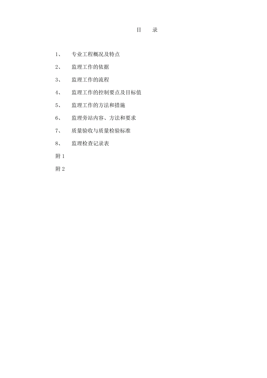 苏州中心钻孔灌注桩监理实施细则_第2页