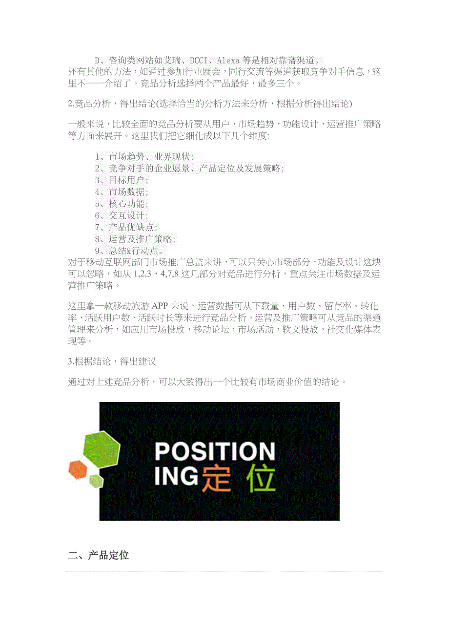 互联网产品运营方案_第2页