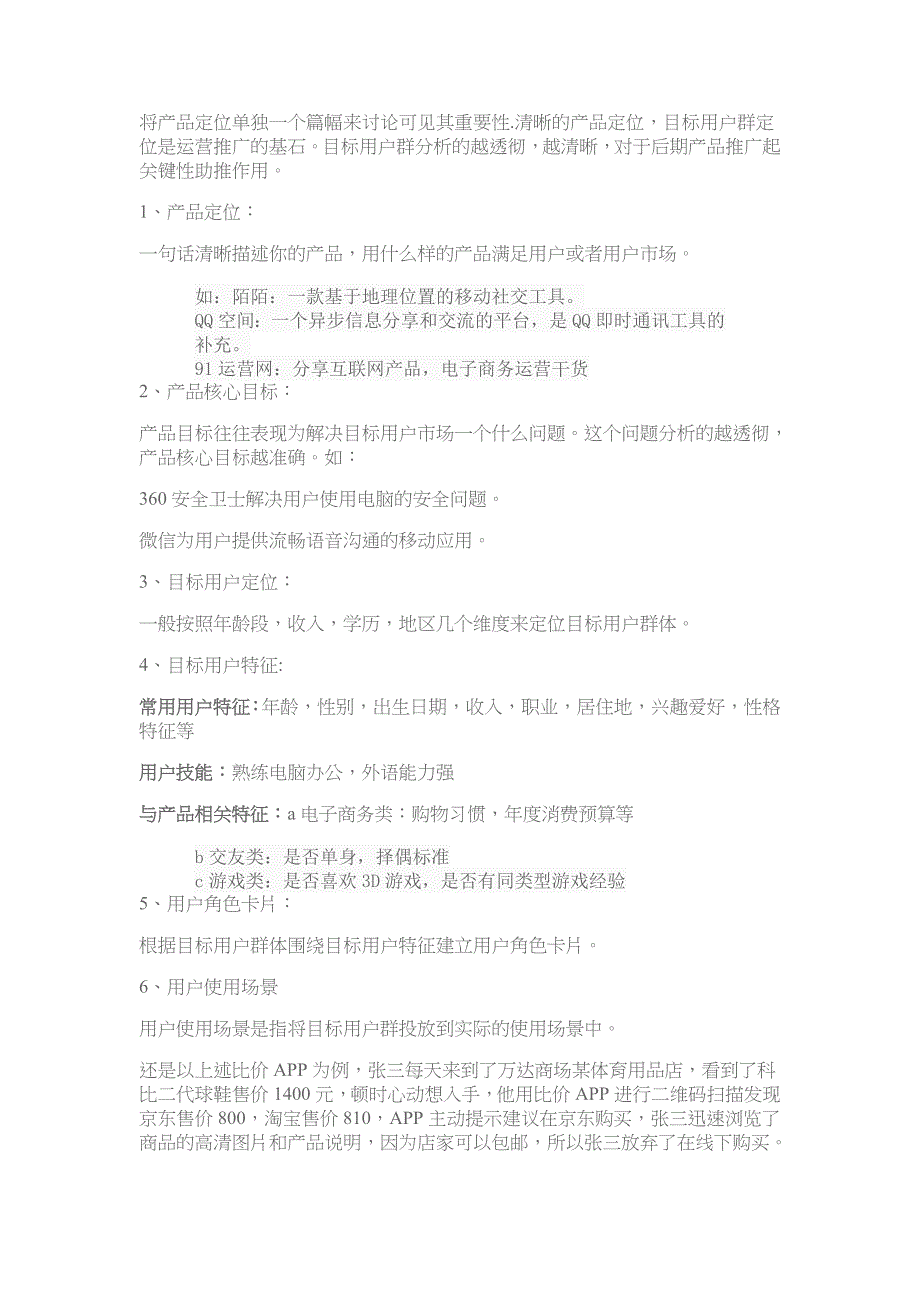 互联网产品运营方案_第3页