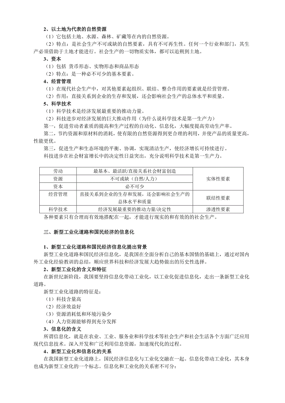 上海政治高中 经济常识(各1-8课全).DOC_第3页