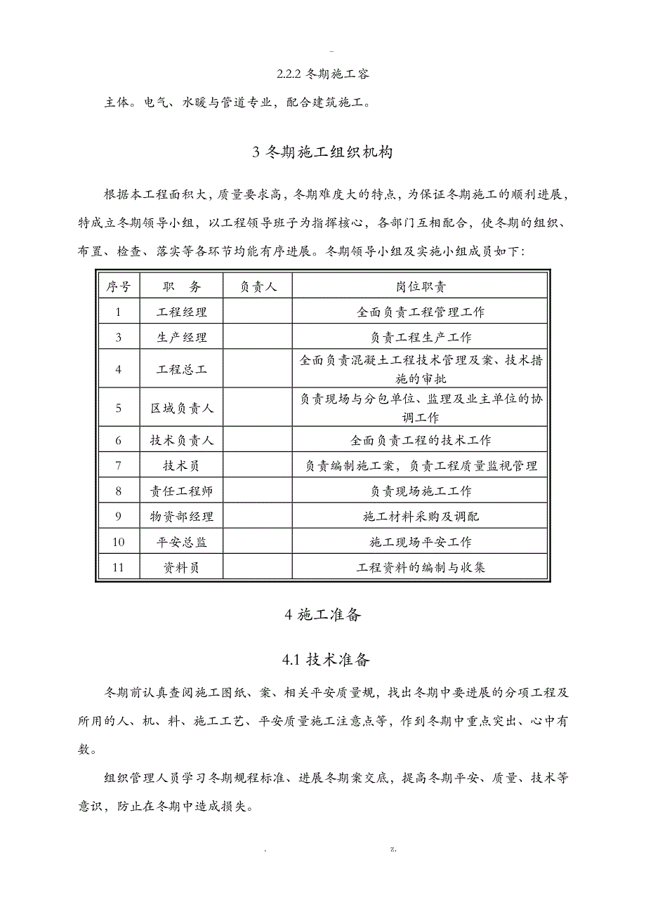 冬期施工设计方案含计算式_第3页