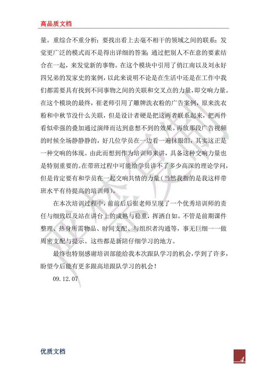 2023年关于培训总结的几点分享_第4页