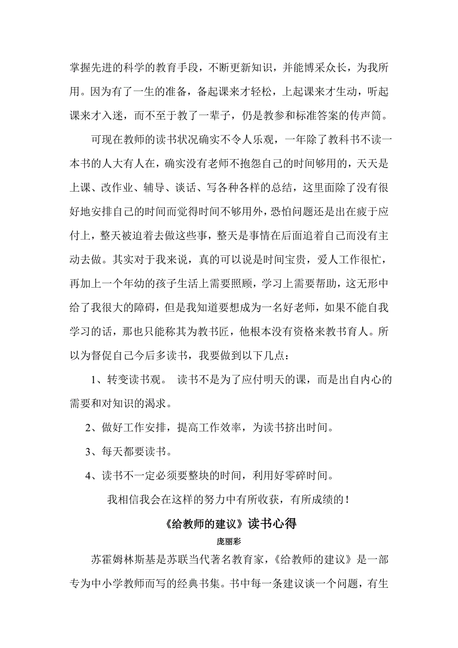 给教师的建议庞丽彩.doc_第2页