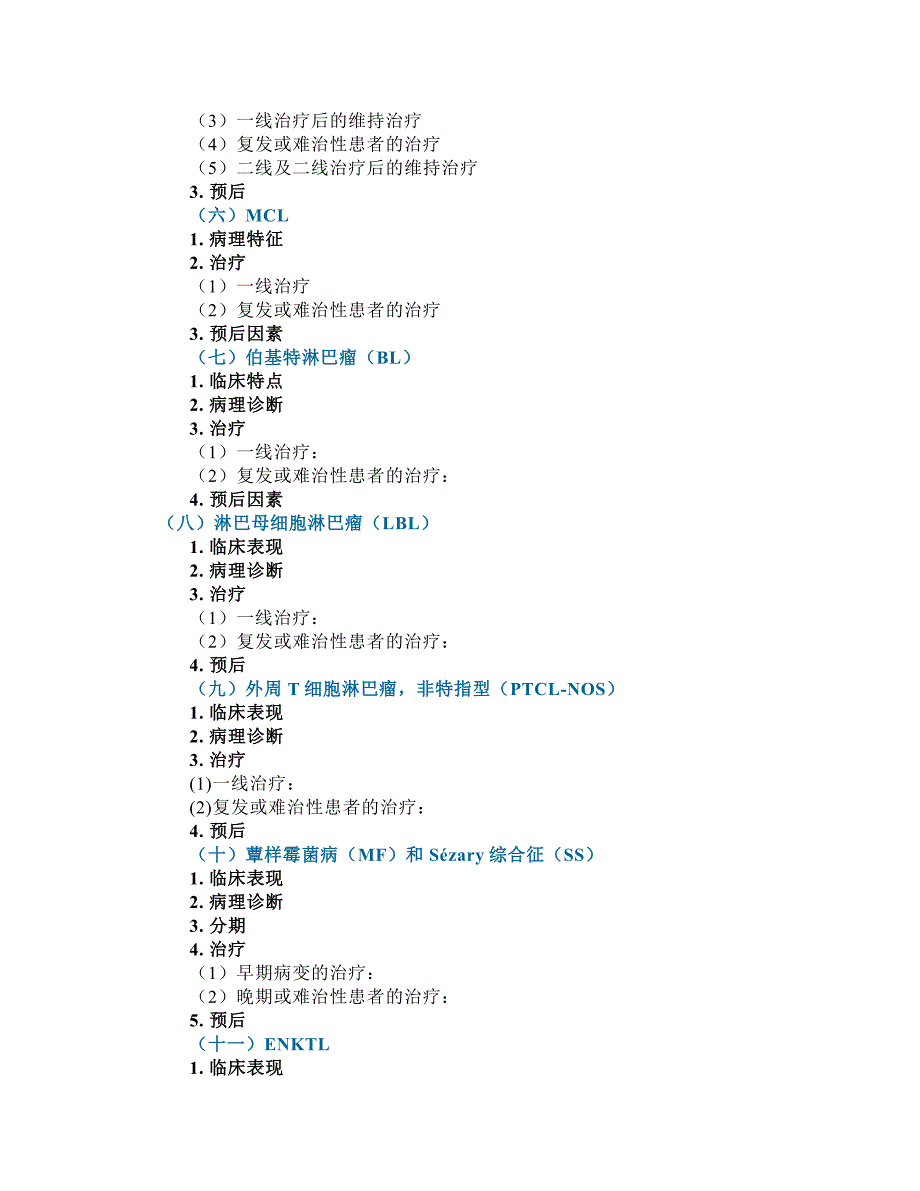 《中国淋巴瘤治疗指南（2021年版）》要点汇总_第3页