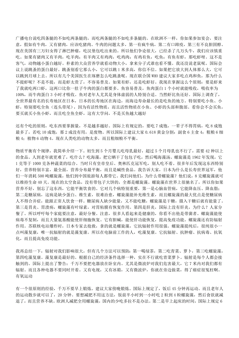 吃东西注意事项.docx_第3页