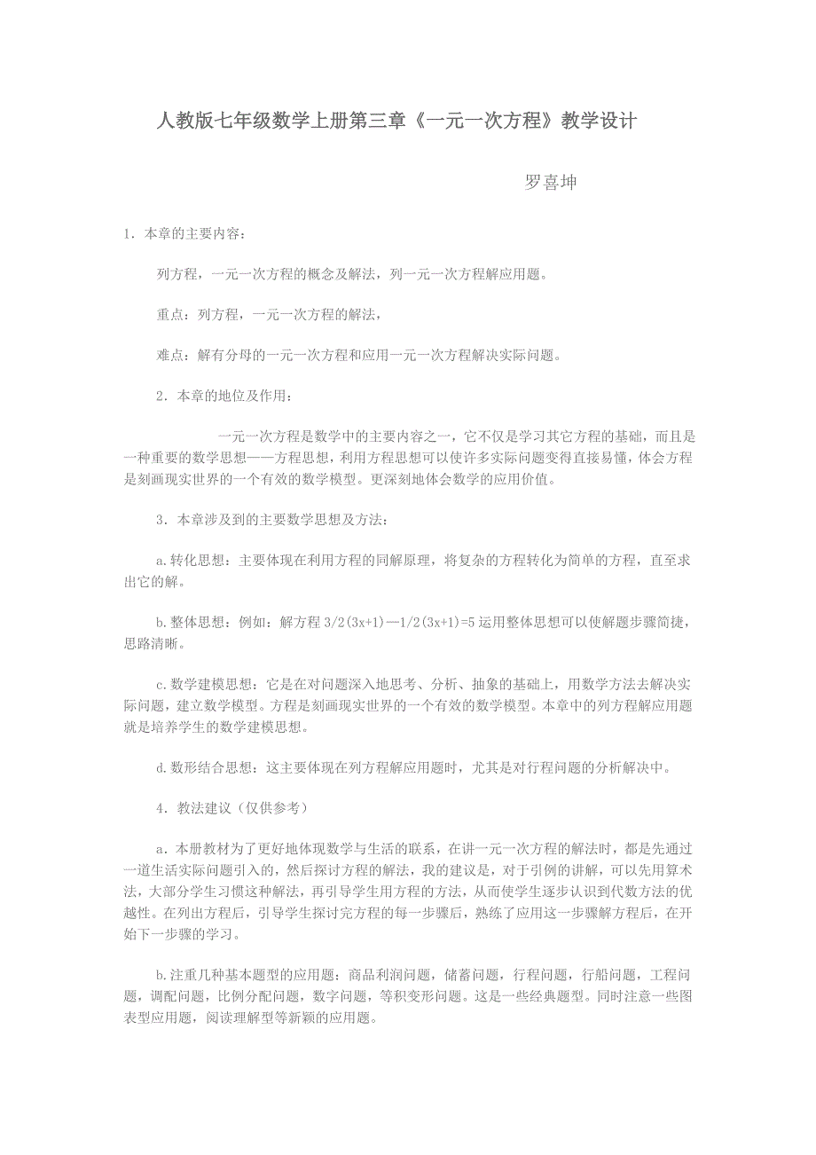 人教版七年级数学上册第三章_第1页