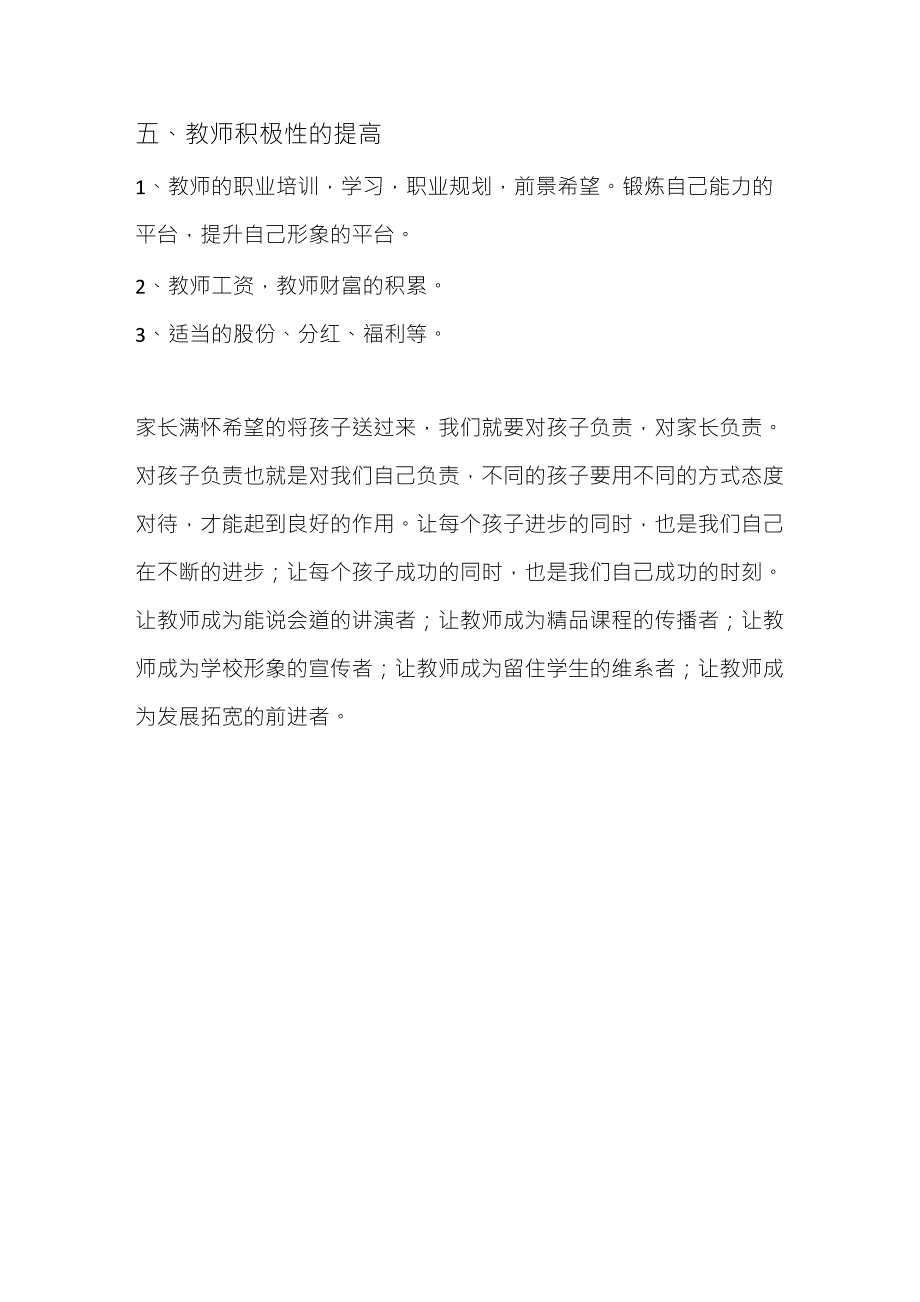 教育培训机构教师薪酬体系_第2页