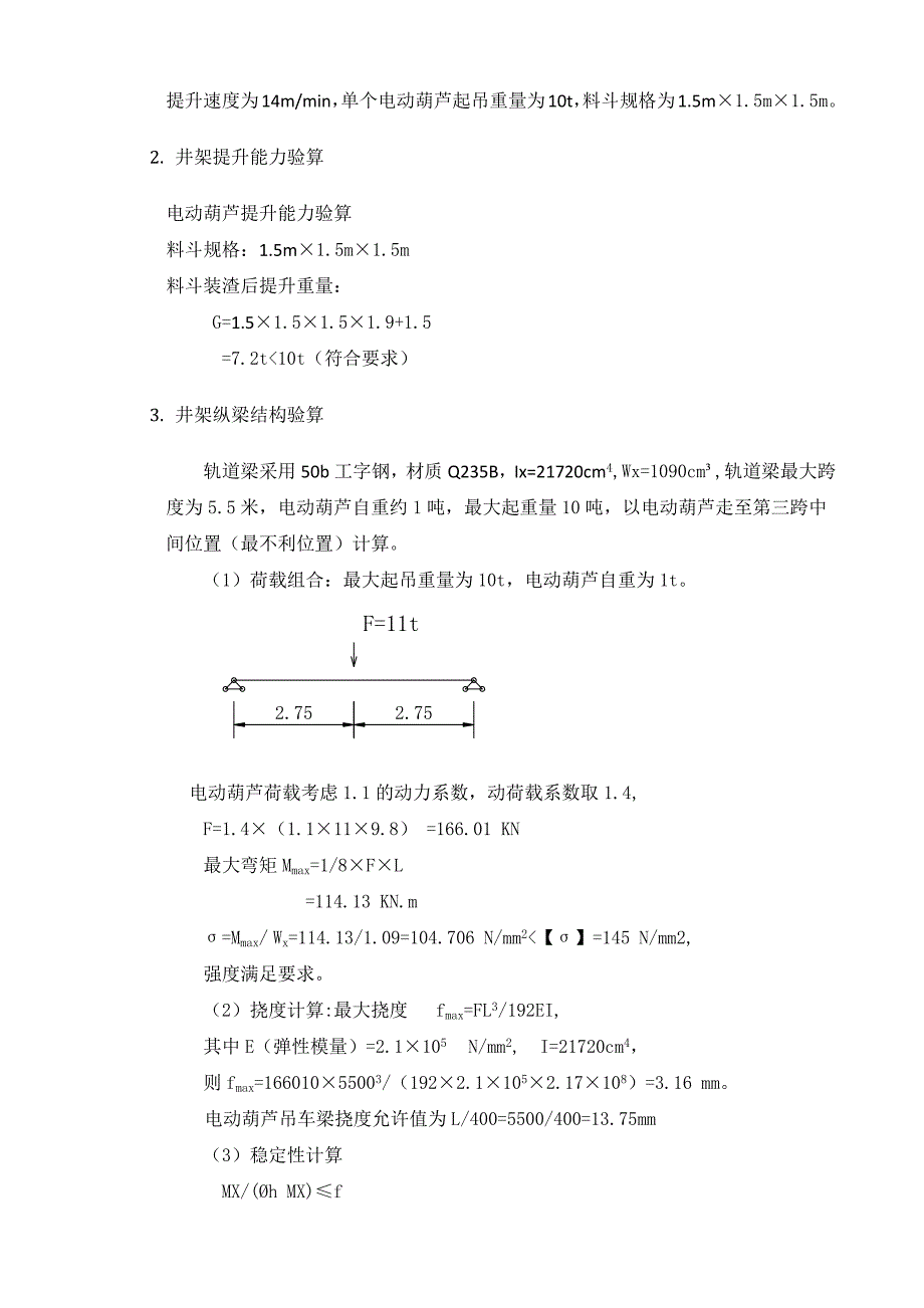 隧道竖井井架加工安装及拆除方案_第4页