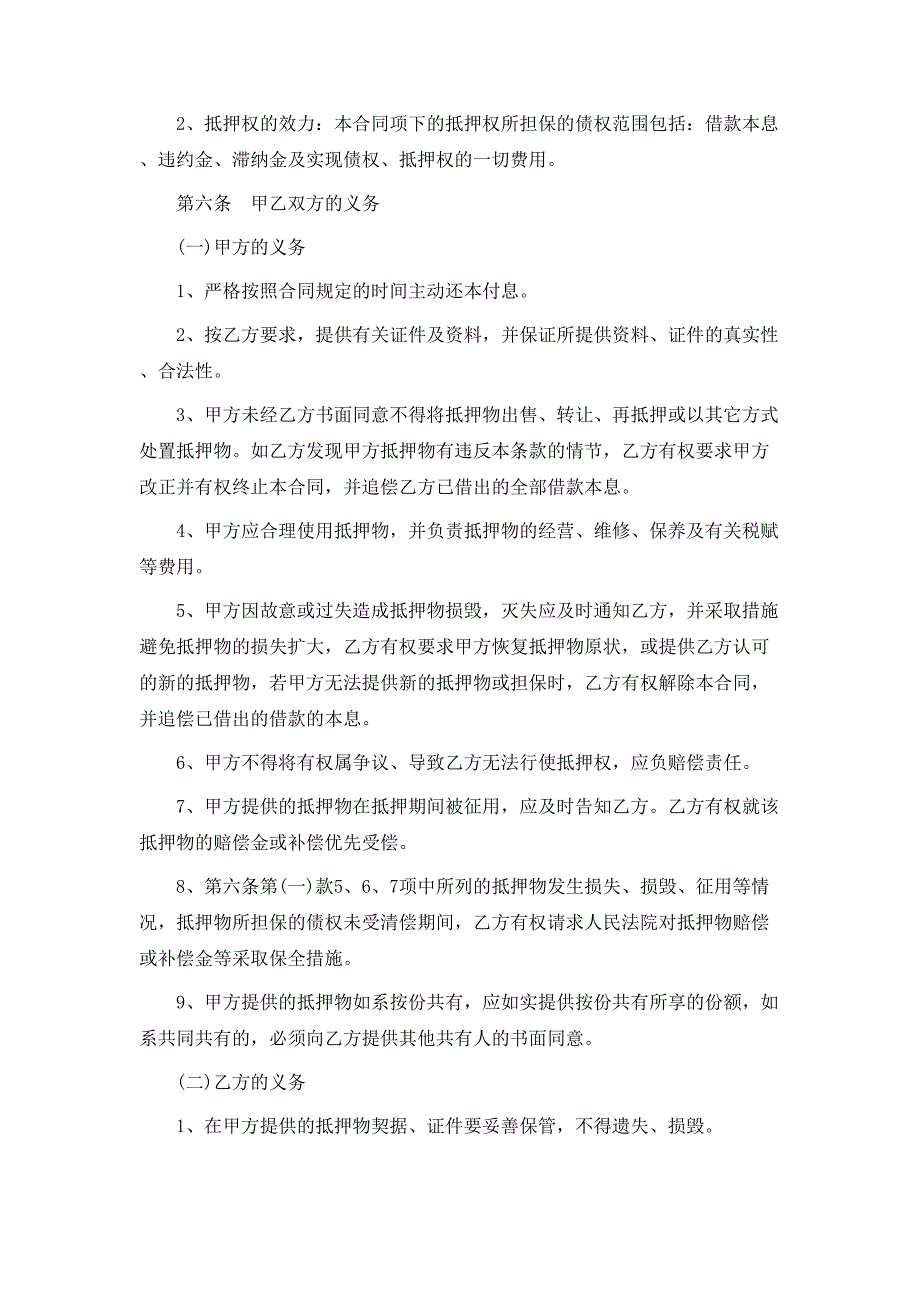 最新不动产抵押借款合同_第3页