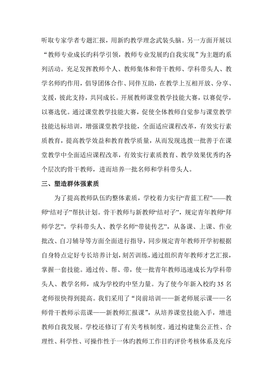 县三实小小学工作总结_第4页