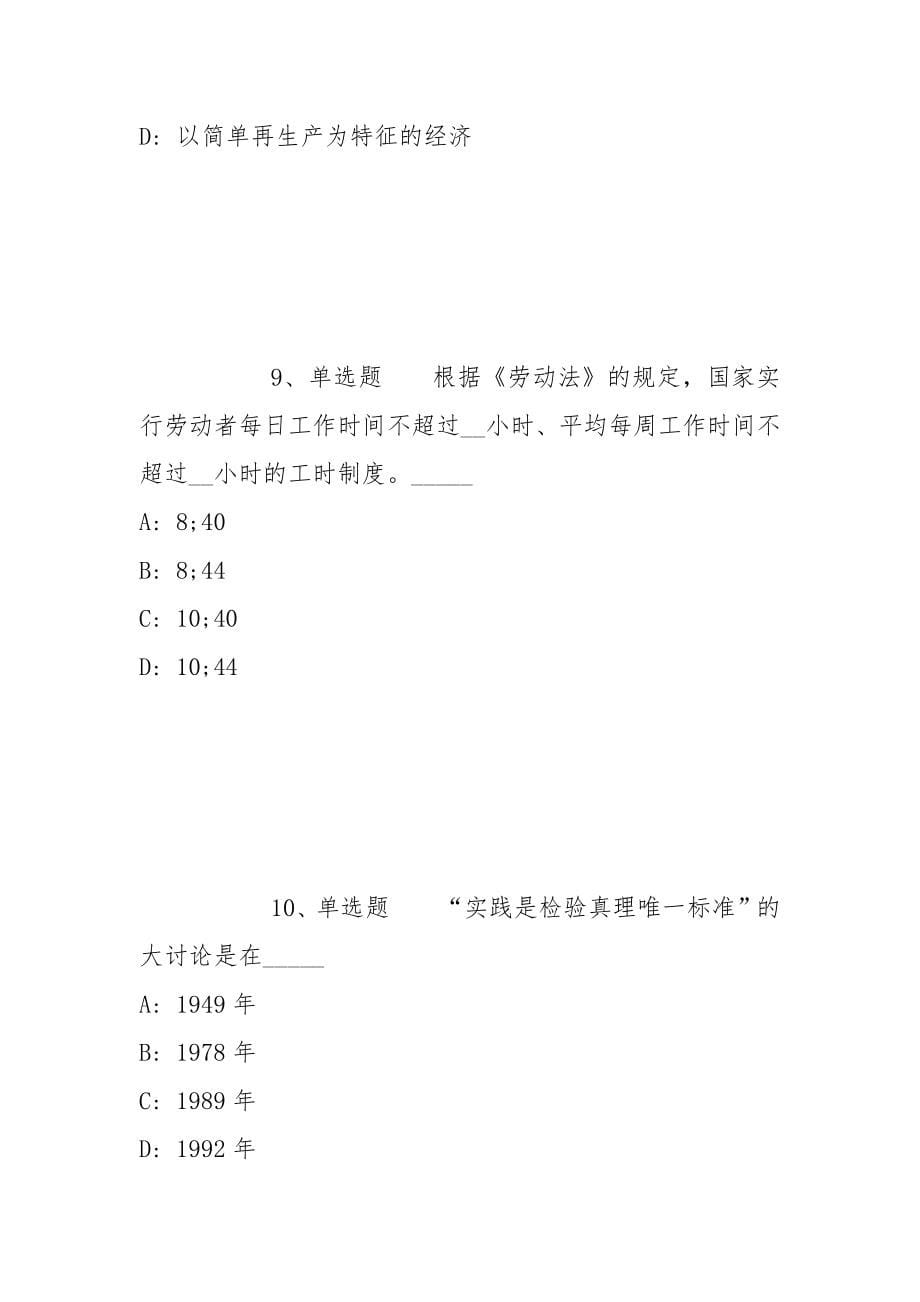 2021年吉林白山市靖宇县招考聘用城市社区工作者强化练习卷(带答案)_第5页