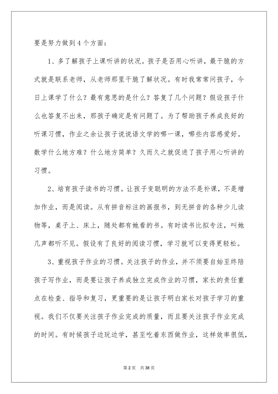 2023家长会家长代表发言稿46范文.docx_第2页