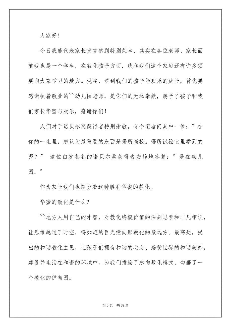 2023家长会家长代表发言稿46范文.docx_第5页