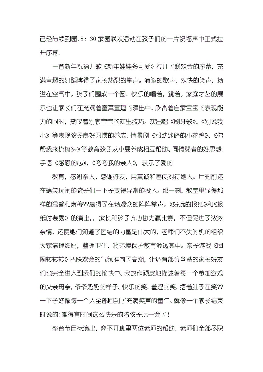 大班元旦活动小结_第2页