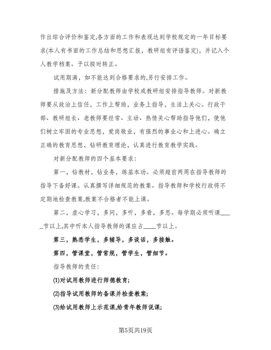 2023年春季教师继续教育个人学习计划（七篇）.doc_第5页