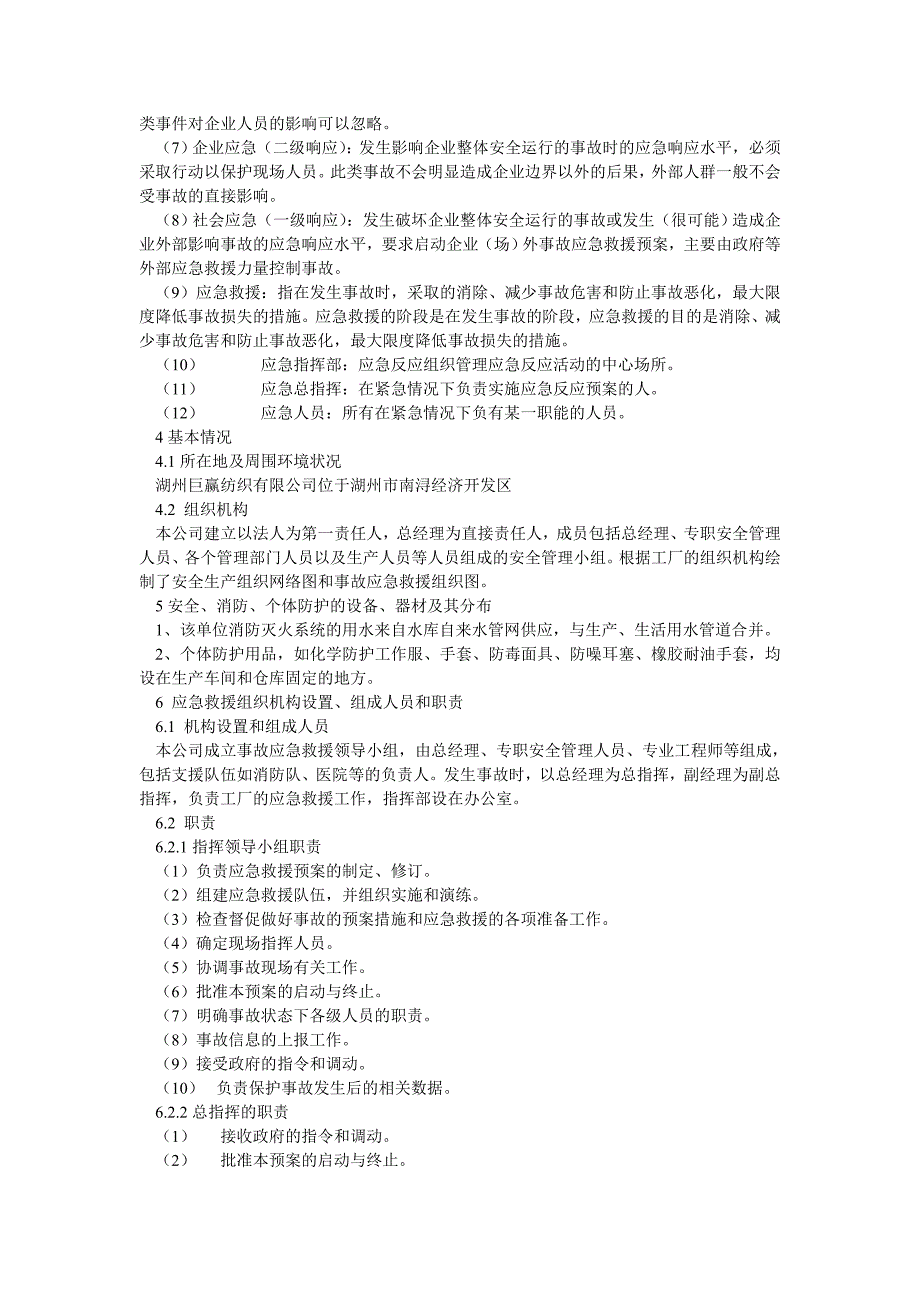 精选安全管理资料职业卫生事故应急救援预案模板_第2页