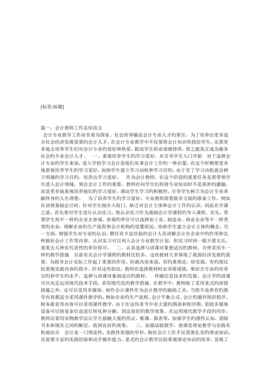 会计教师工作总结篇_第1页