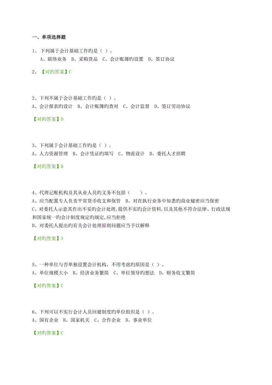 2023年会计继续教育考试题企业类.doc_第1页