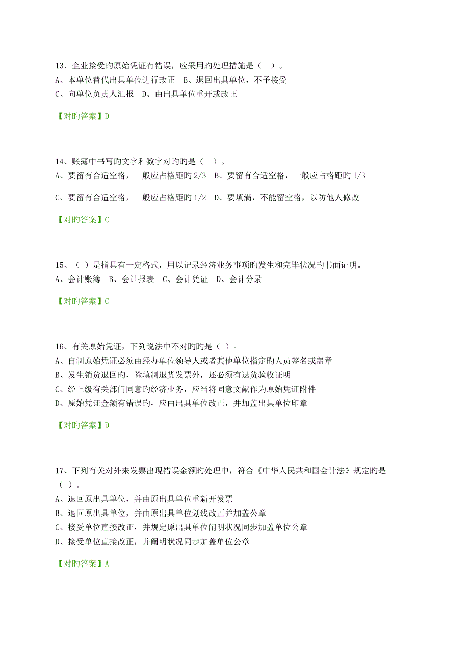 2023年会计继续教育考试题企业类.doc_第3页