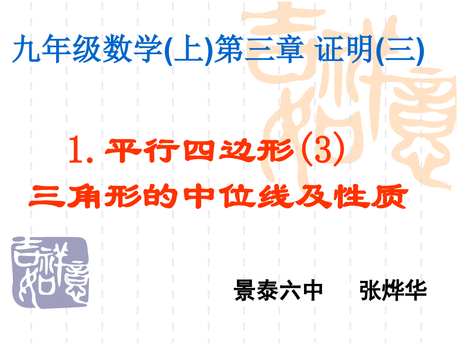 三角形的中位线及性质_第1页