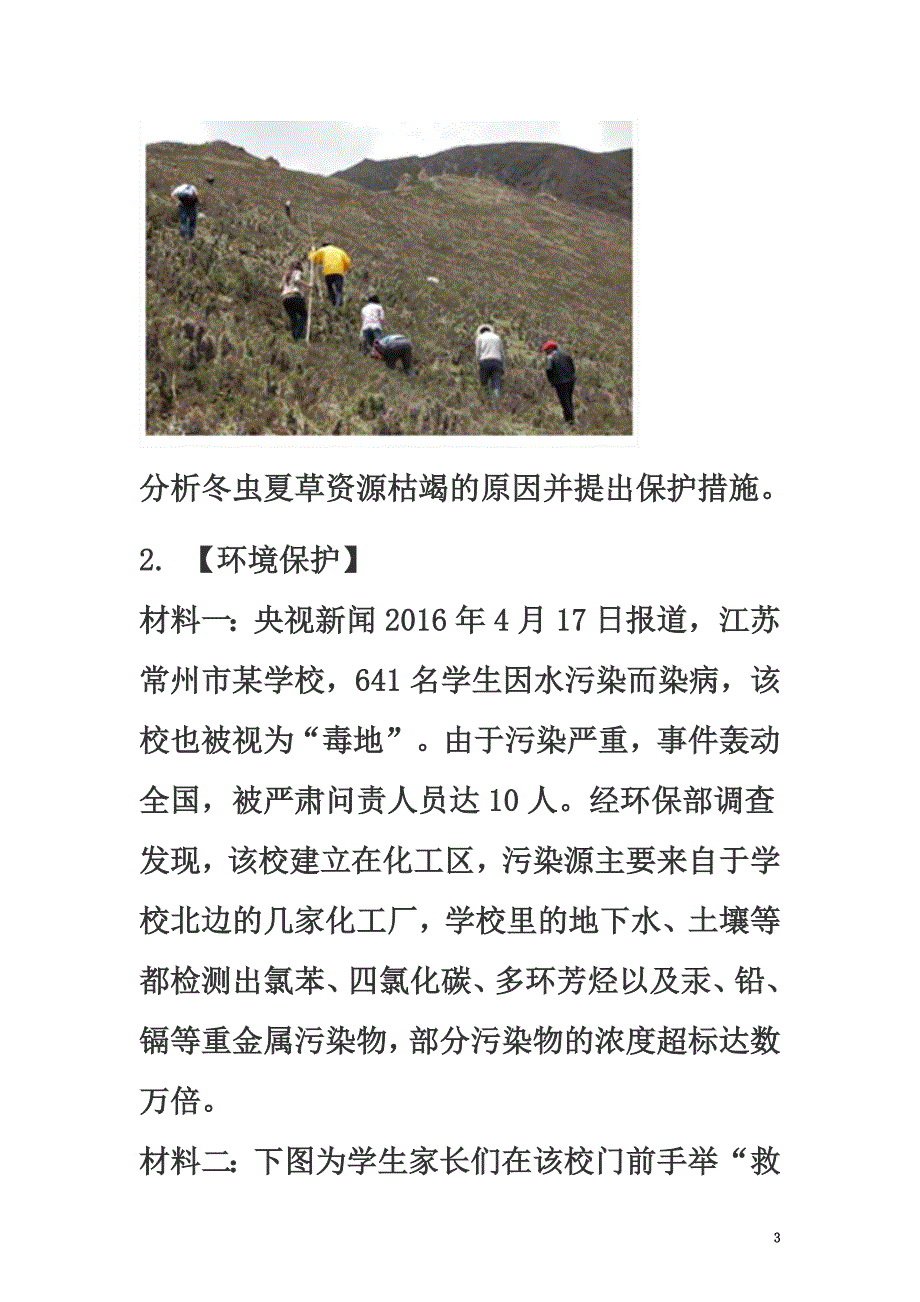 山东省济南市2021年高考地理二轮复习专题环境保护练习（原版）_第3页