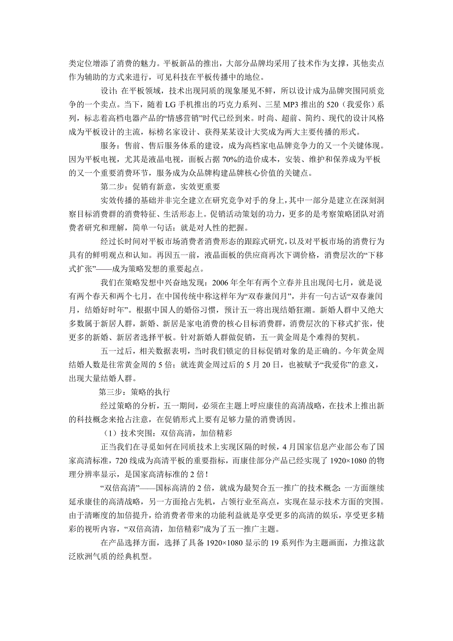 2011年五一服装业促销方案方法分析.doc_第3页