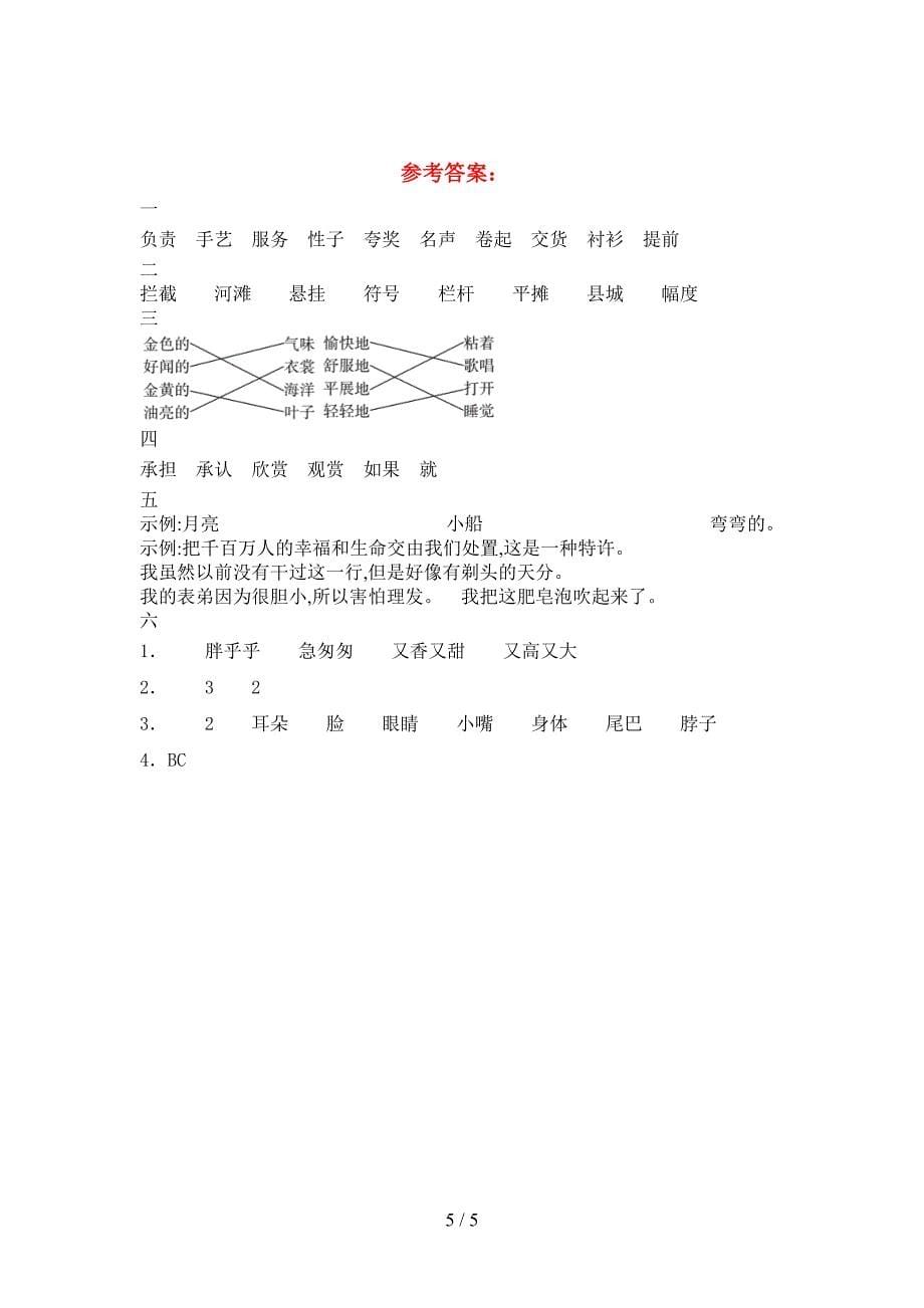 新语文版三年级语文下册第二次月考考试题最新.doc_第5页