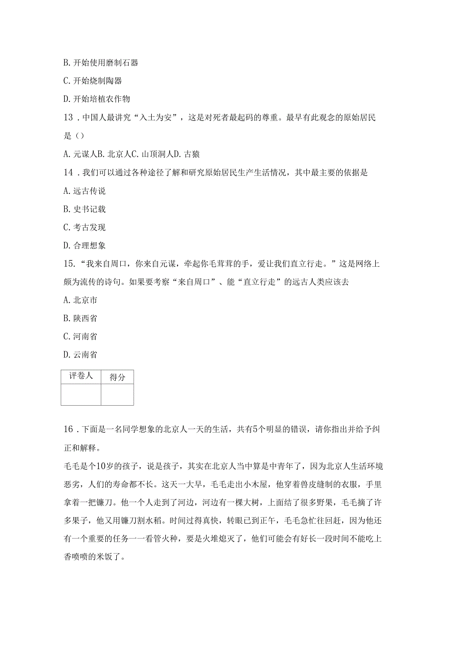 2020-2021学年统编版初一历史上册同步练习中国早期人类的代表甘肃_第3页