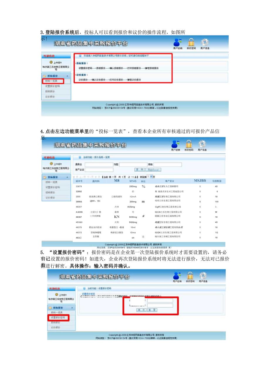 湖南报价系统操作手册_第2页