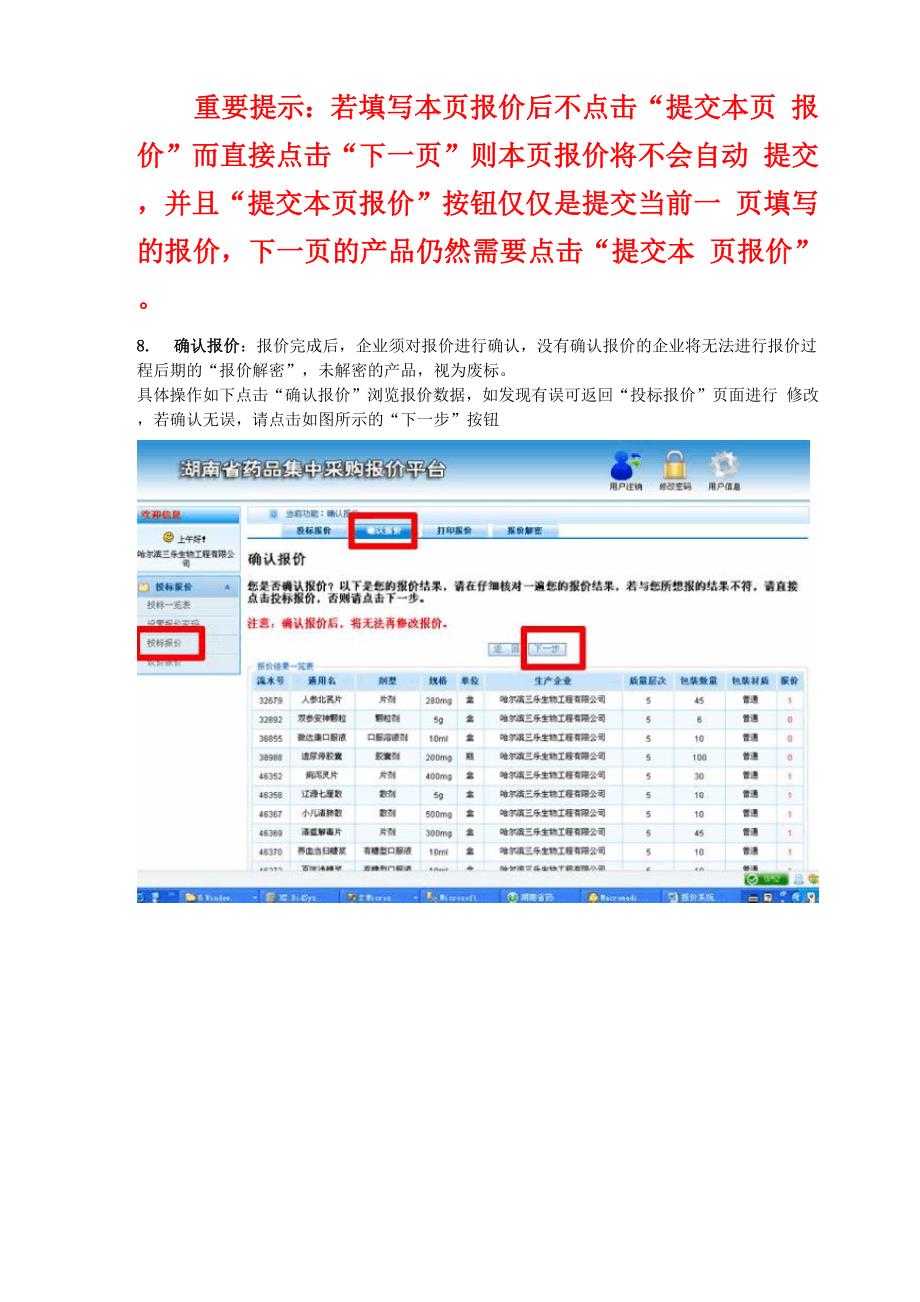 湖南报价系统操作手册_第4页