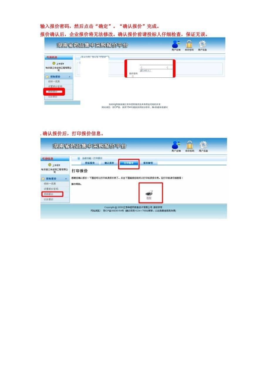 湖南报价系统操作手册_第5页