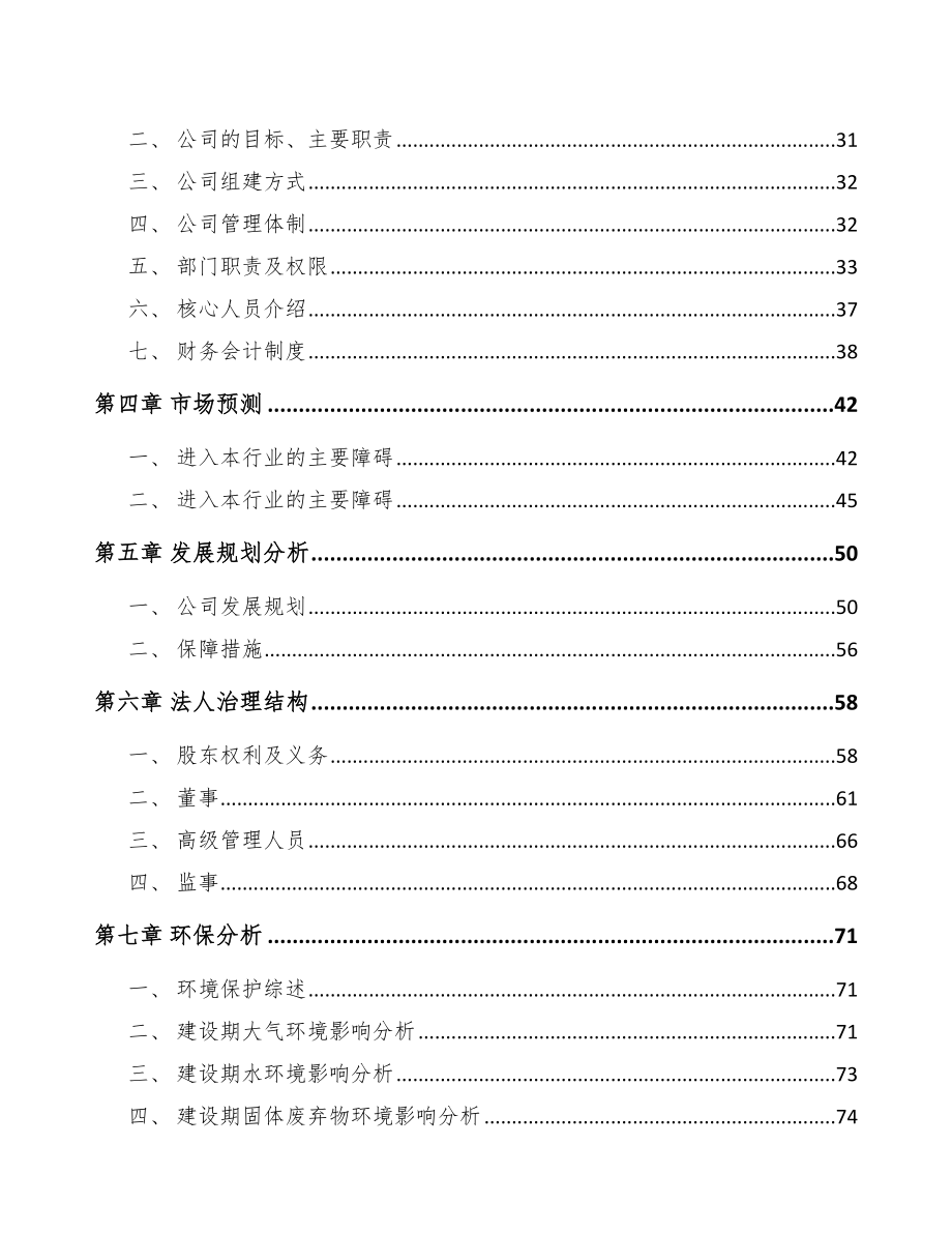 南宁关于成立农药中间体公司可行性报告_第4页
