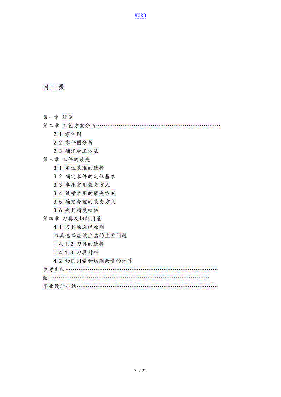夹具毕业设计论文设计_第3页
