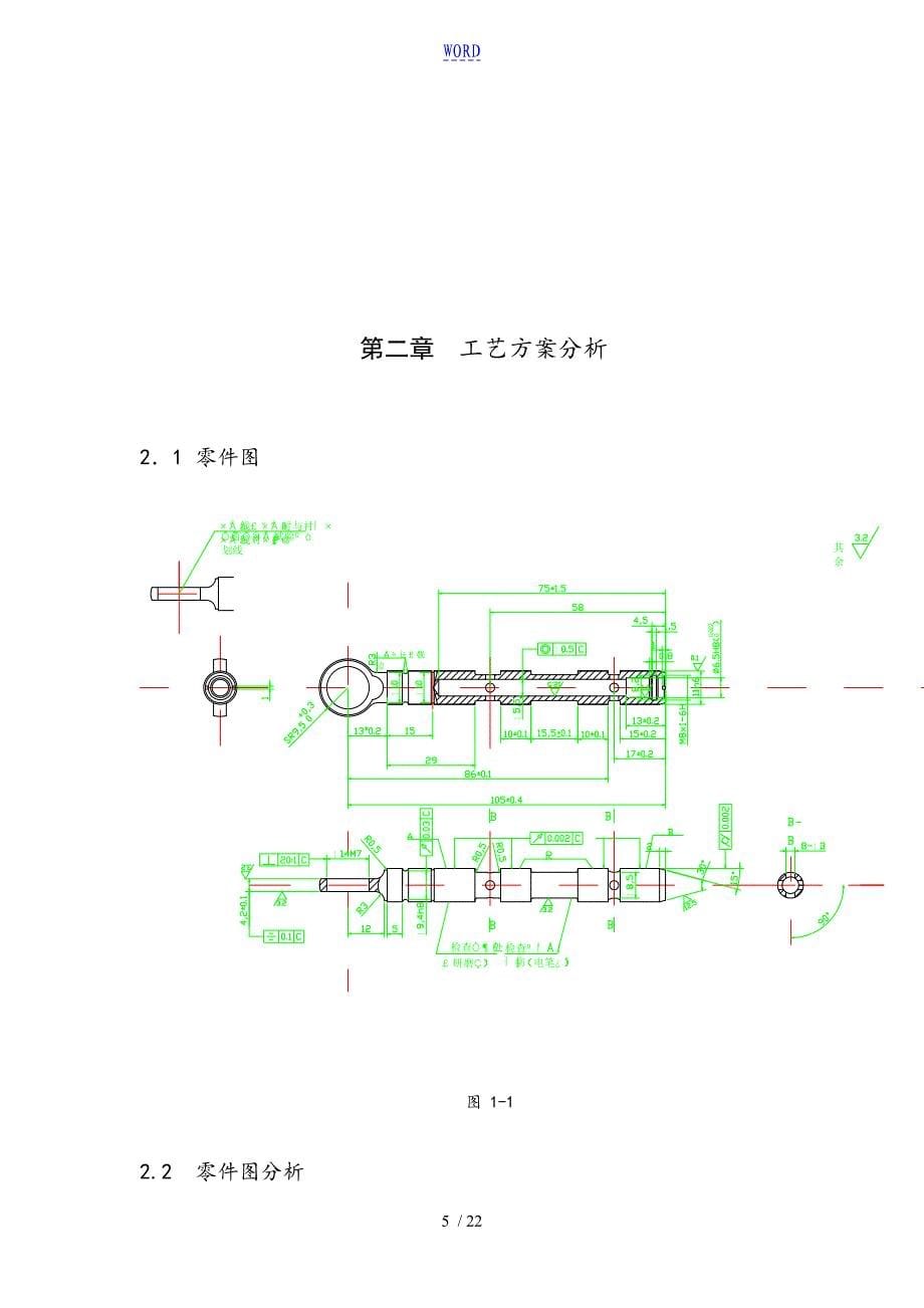 夹具毕业设计论文设计_第5页