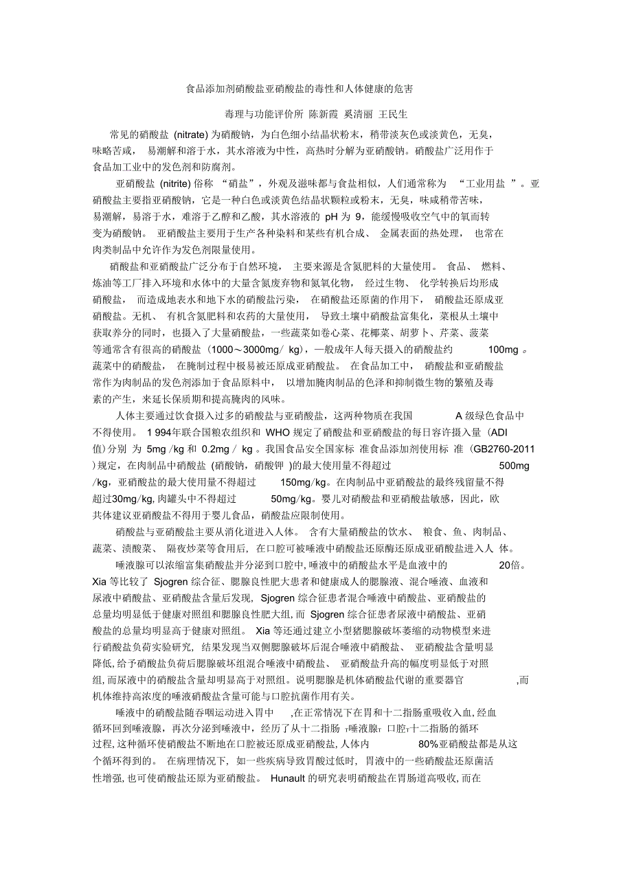 食品添加剂硝酸盐亚硝_第1页